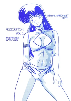 [Mental Specialist (Watanabe Yoshimasa)] Prescription Vol. 2 (Dirty Pair)