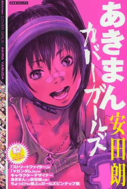 [Akiman (Yasuda akira)]Covergirls (artbook)