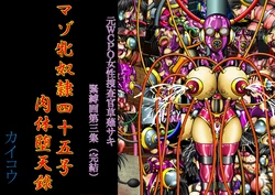 [Kaikoh Tsukasa] Moto WCPO Josei Sousakan Kusanagi Saki Kinbakuga Daisanshuu (Kanketsu) "Maso Mesu Dorei Yonjuugo-gou Nikutei Datenroku"