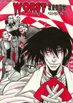 (C61) [Bandou Goryousya (Ishiura Miyuki, Akita Yukitaka)] WORST (Hellsing)
