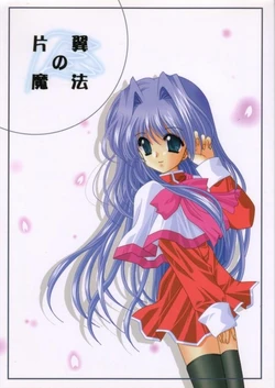[CHECKMATE! (Miyato)] Katayoku no Mahou (Kanon)