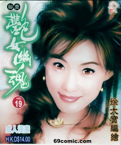 聊齋 19(Chinese)
