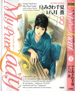 [八月薫] My Pure Lady 8 (korean)