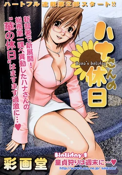 (Saigado) Hana's Holiday - Season 2 - Holiday 1