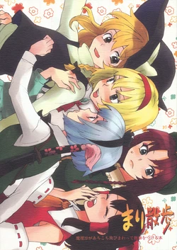 (C79) [Sekishoku Vanilla (Unikata, Kuma)] Marisanpo (Touhou Project)