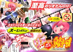 [Trinitron CG] Rio-tan Saiko! (Super Black Jack)