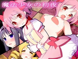 [wooden_ball] Mahou Shoujo no Shoya (Puella Magi Madoka Magica)