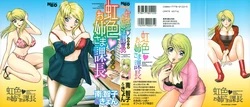 [Minami Tomoko, Kyon] Nijiiro Oneesama Kachou ~Deaihen~