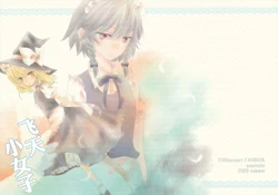 (C76) [sonoteido (Saneyoshi Suiko)] Sora Tobu Kodomo (Touhou Project) [Chinese]