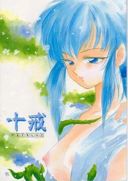 (C47) [Souzaiya (Yamaguchi Shinji)] Jikka (Yu Yu Hakusho) [Incomplete]