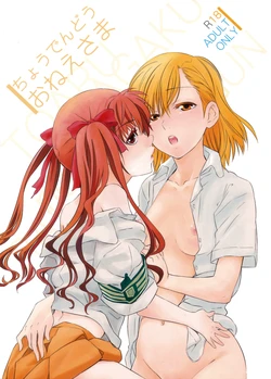 (CCOSaka76) [BAKA to HASA me (Tsukai You)] Choudendou Onee-sama (Toaru Kagaku no Railgun) [English] [Yuribou]