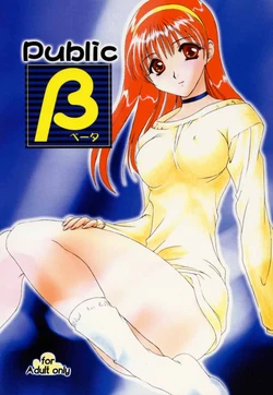 (C59) [STUDIO AJINRUI (Komuro Keisuke)] Public Beta | Public &beta; (Tokimeki Memorial)