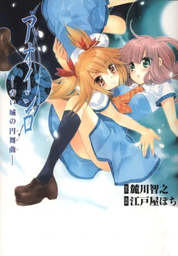 aoishiro_waltz_of_the_blue_castle-prelude(ENG)