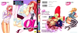 [Watan Kazunari] Inran OL Seifuku no Yuuwaku