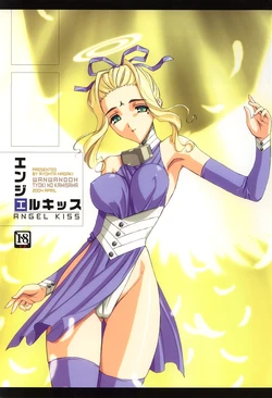 [Wanwandoh (Magaki Ryouta)] Angel Kiss