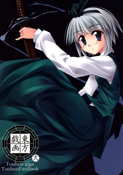 (SC31) [Neko no Sakegoto (Sazanami Mio)] Touhou Giga Ni (Touhou Project)