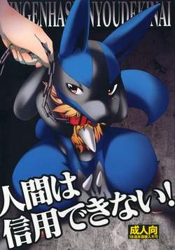 (C78) [Odoshiro Canvas (Various)] Ningen wa Shinyou Dekinai! (Pokemon)