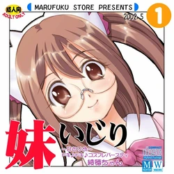 [Marufuku Store - ゆめのあと] [Hentai Game CGs] Imouto Ijiri 1 - Minoru chan
