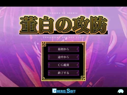 [CHERIS SOFT] Touhaku no Koubou (Sangokushi Taisen)