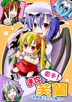 (Kouroumu 6) [Mazemono (Itimi)] Motto Chibi Flan ~Natsuki-do Up Daisakusen!~ | 更多! 迷你芙蘭 ~好感度上升大作戰!~  (Touhou Project) [Chinese] [紅魔館茶會]