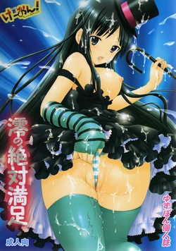 (C76) [Shiropanda (Yuzupon)] Mio no Zettai Manzoku (K-ON!) [Chinese]