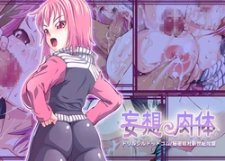 [himitsu kessya shinseiki doumei]mousou nikutai