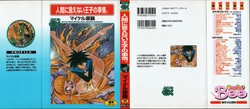 [Michael Harawata] Hito ni Ienai Ohji no Jijo