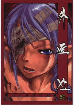 [Circle Daneko (Mr.pavlov)] GEDOH XI (Final Fantasy XI)