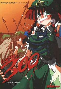 (Kouroumu 3) [Kieyza cmp (Kieyza)] Kouma Monban de 300 ~Kohan no Yuusha Hen (Touhou Project)