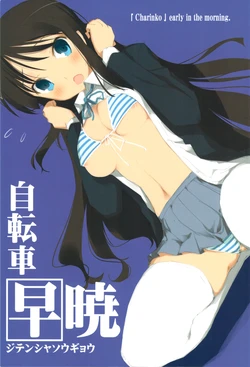 (C77) [CHARINKO FOX (Yaegashi Nan)] Jitensha Sougyou