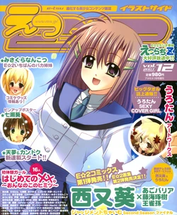 E☆2 Etsu Magazine vol. 12 2007-12