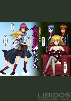 [LIBIDOS] Sennou Akuochi Gekijou ~ Yuki no Onee-chan