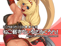 [Kezukuroi Kissa] Neko Sen Steel Cyclone! ~Mithran WAR's Steel Cyclone!~