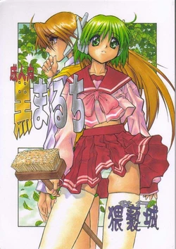 (Comic Party) [Waisetsujou (Various)] Kuro Multi (To Heart)