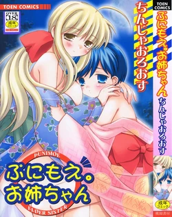 [Chinjao Roosu] Punimoe. Onee-chan - Punimoe Elder Sister