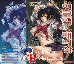[Umekichi] HEROIC MANIA [Korean] [Project H]