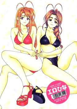 (C59) [PINE CANDY (Kouenji Marimo)] Ero Hina Act 2.0 (Love Hina)