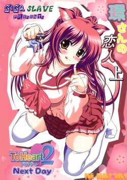 [Giga Slave (Dansei Hormon)] Tamaki-san no Koibito Jou (ToHeart 2) [2009-09-06]