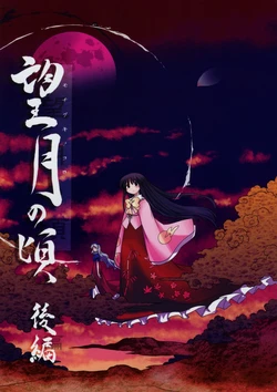 (C74) [Mizutataki (Mizutaki)] Mochizuki no Koro Kouhen (Touhou Project)