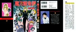 [Iogi Juichi] Magetsukan Kitan Vol 05