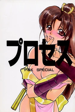 [P&K Special] Process (Garou Densetsu)