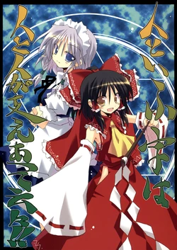 (C70) [Sumitan (Satou Kibi)] Hito to ifu Ji wa Hito to Hito ga Sasaeatte unnun!! | They Say That the Kanji for Person Also Means Two Persons Supporting Each Other!! (Touhou Project) [English] [Gaku-Touhou]