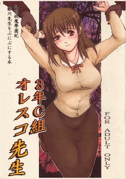 (C68) [RED CROW (Katakura Alicia)] 3-nen C-gumi Oresuko Sensei (Kowloon Youma Gakuenki)