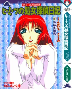 [Shinkaichi Satomi, Kobayashi Takashi] Hi-mi-tsu no Shojo Tantei Nikki