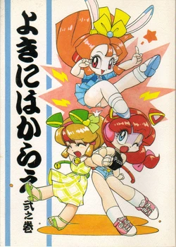 (C43) [Otama no Shippo (Various)] Yoki ni Hakarae 2 (Samurai Pizza Cats)