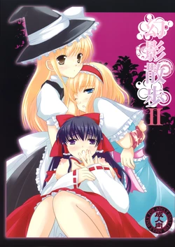 (C76) [Cyber Angel (Murai Aria)] Genei Sampo | Phantom Walk 2 (Touhou Project)