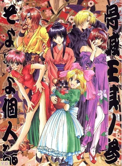 (C51) [Kocher (SOYOSOYO)] Kocher Ou Sonosan - King of Kocher III SOYOSOYO'S Private Magazine (Various&lrm;)