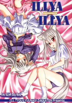 (C70) [I'LL Chou, Yuunagi Zakkaten (Akari Ryuryuu, Minazuki No-mu)] ILLYA x ILLYA (Fate/stay night)