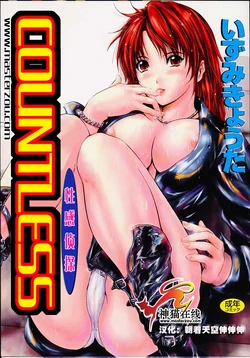 [Izumi Kyouta] Countless [Chinese]