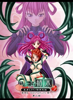 [MACXE'S (monmon)] Mou Hitotsu no Ketsumatsu  Henshin Heroine Kairaku Sennou ~Gekijouban Yes!! Precure 5 Hen~ Ch. 2 (Yes! PreCure 5) [Chinese] [十字路口的恶魔个人汉化]